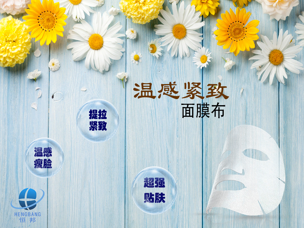 溫感緊致面膜布